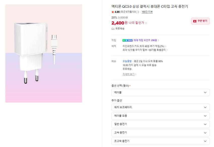엑티몬 QC3.0 삼성 갤럭시 휴대폰 C타입 고속 충전기 2400원