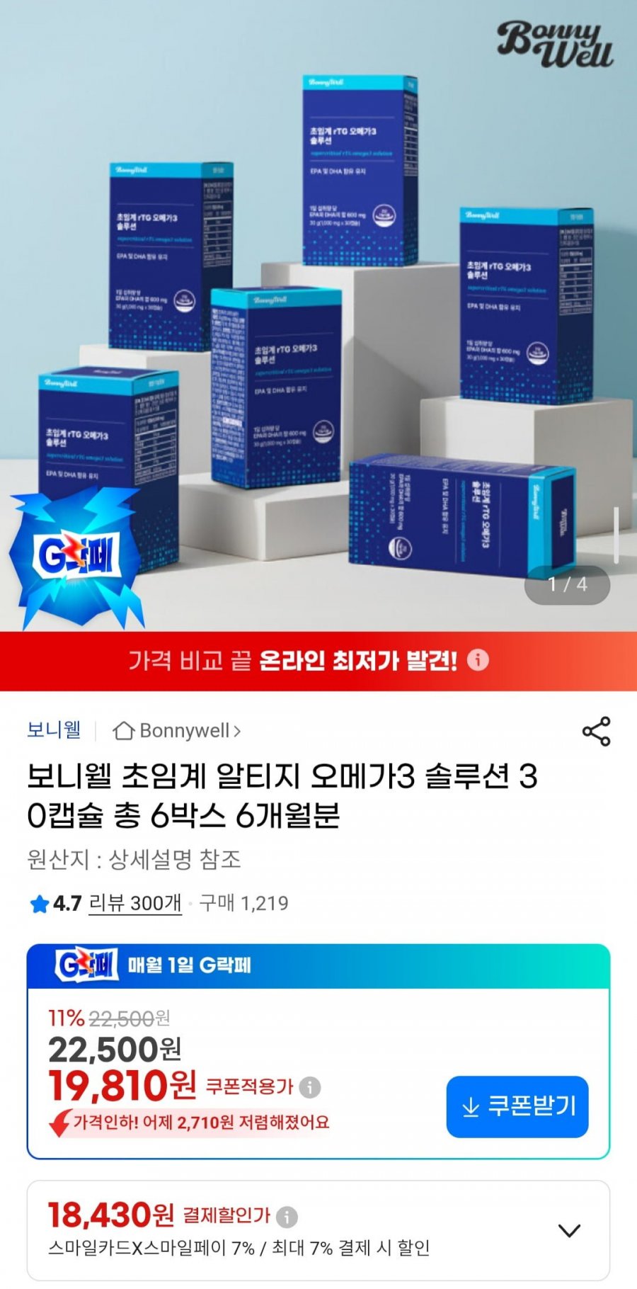 보니웰 초임계 알티지 오메가3 솔루션 30캡슐 / 6박스 총 6개월분 (18,430원/무료)