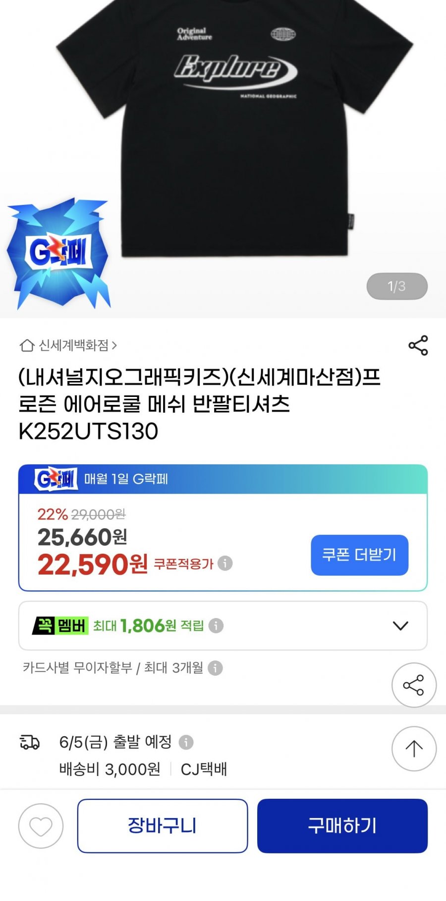 내셔널키즈 프로즌 에어로쿨 메쉬 반팔티셔츠 (22,590원/유배)