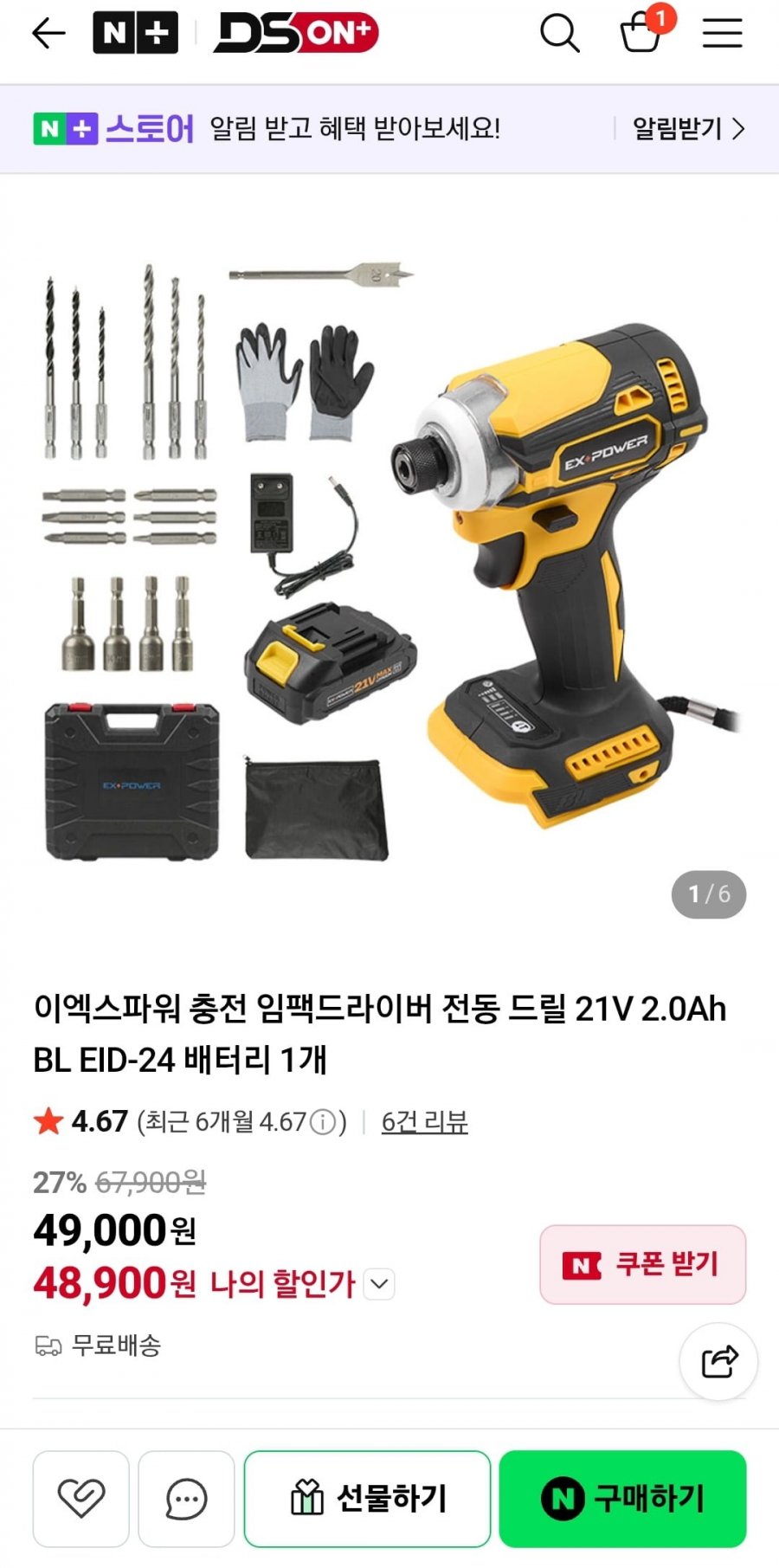 이엑스파워 충전 임팩드라이버 전동드릴 풀세트 49,000원 무배