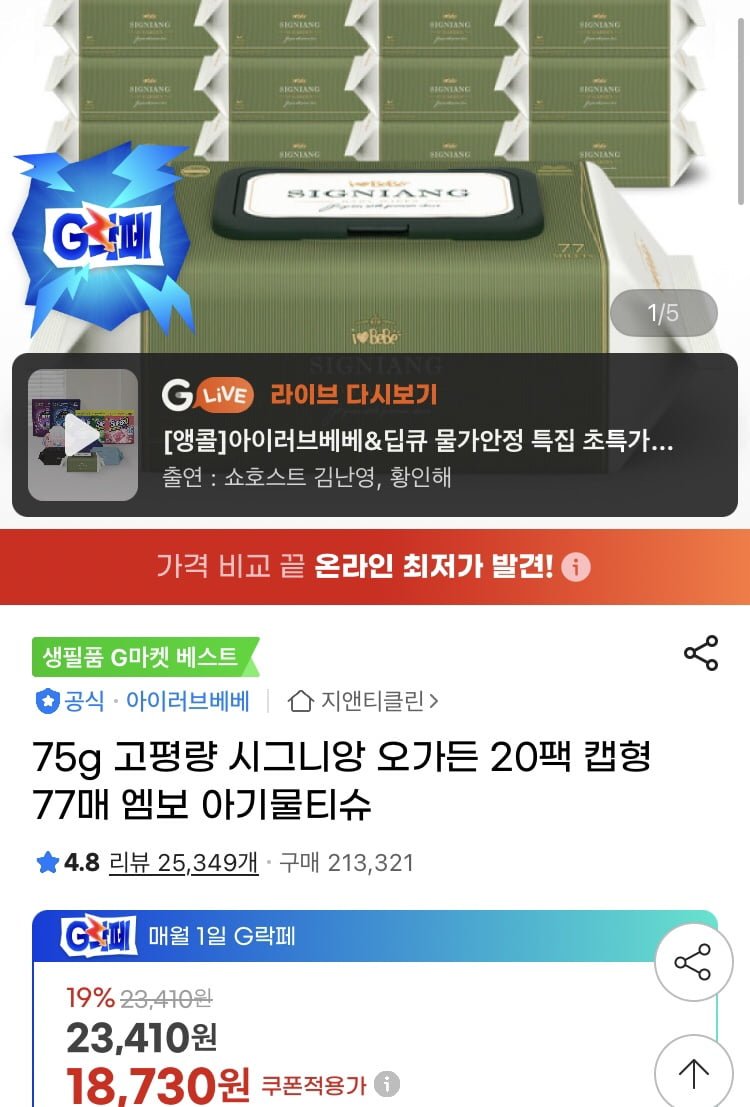 시그니앙 아기물티슈 오가든 77매 20팩 (유클18,730원/무배)