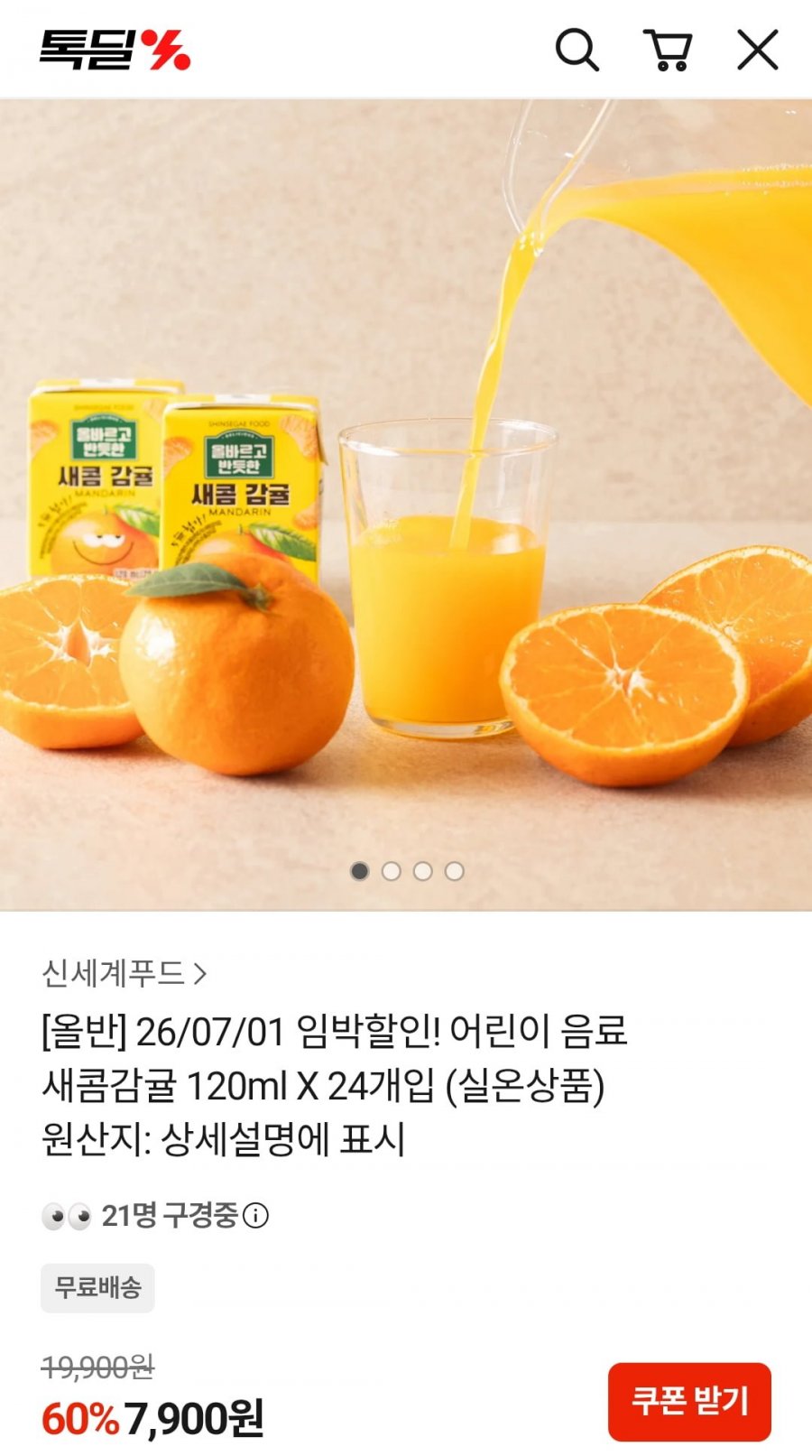 올반 어린이 음료 새콤감귤 120ml X 24개입 임박할인 (7,900원/무료)