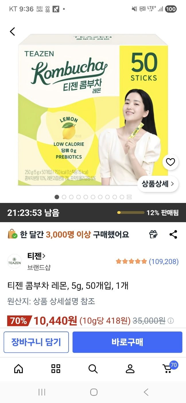 티젠 콤부차 레몬 50T(10,440원/무배)