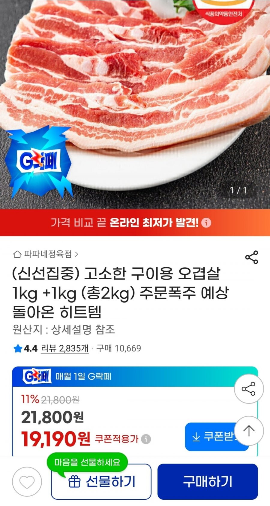 고소한 구이용 오겹살 2kg (19,190원/무료)