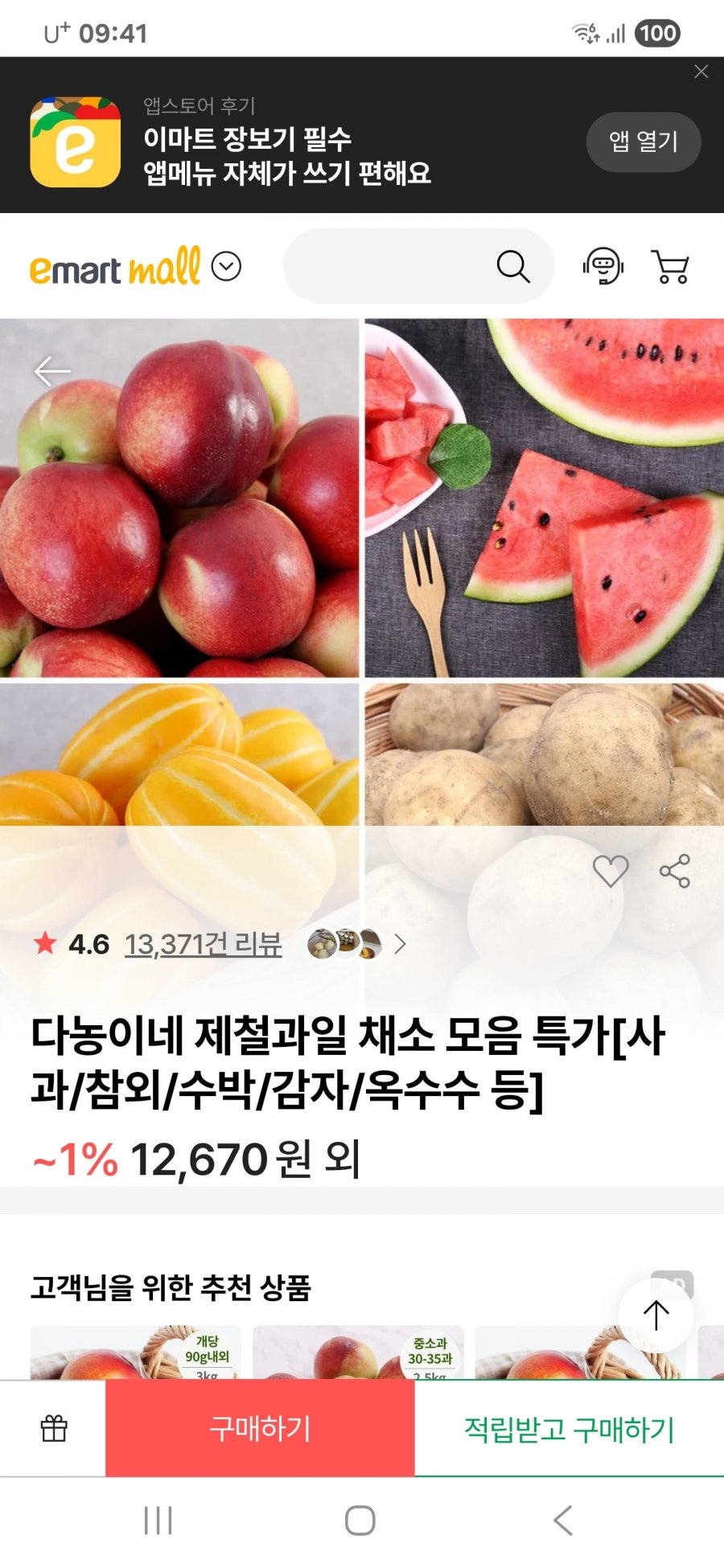 제철과일 채소 모음 특가[사과/참외/수박/감자/옥수수 등] (12,670원~/무료배송)