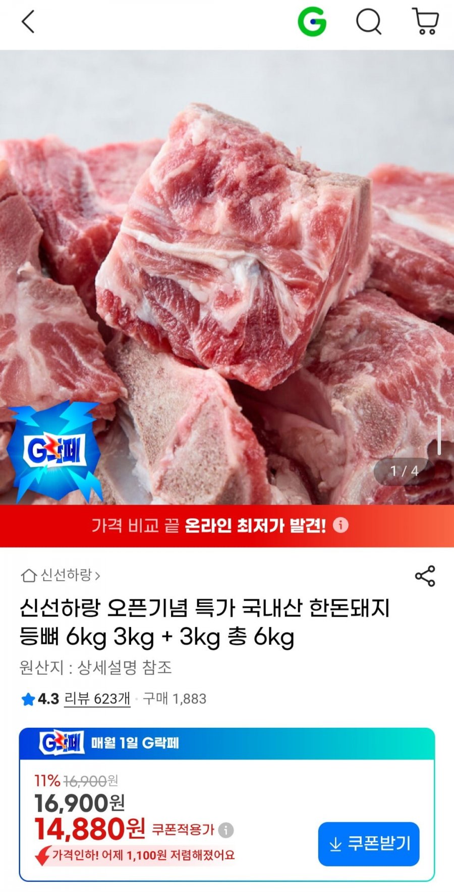 신선하랑 국내산 한돈 돼지등뼈 3kg + 3kg 총 6kg (14,880원/무료)