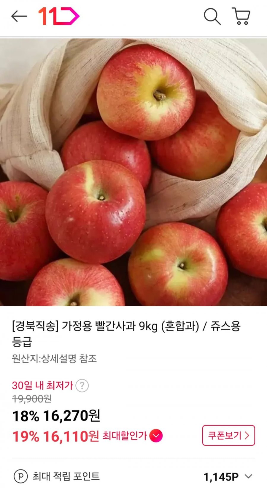 빨간사과 9kg (혼합과)/쥬스용 등급(16,270원/무배)