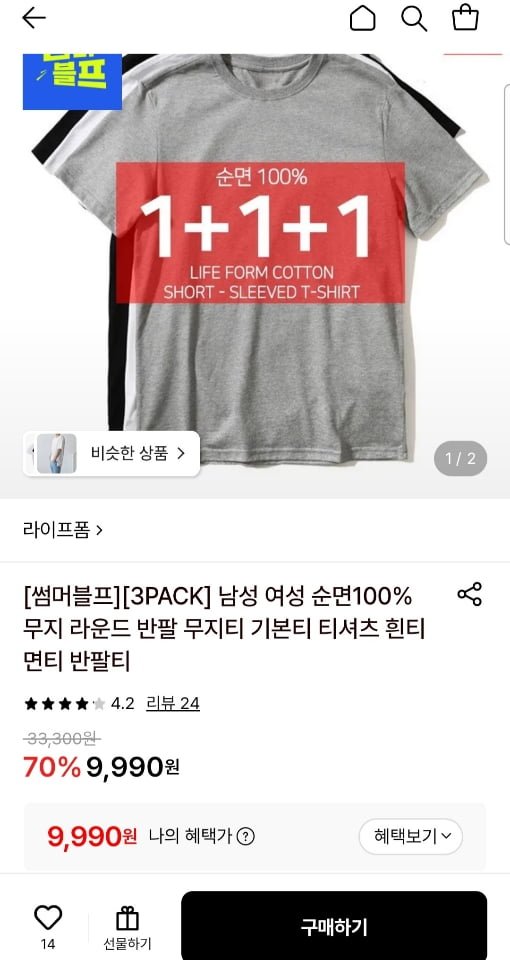 순면100% 무지 라운드 반팔 (9,990원/무료)