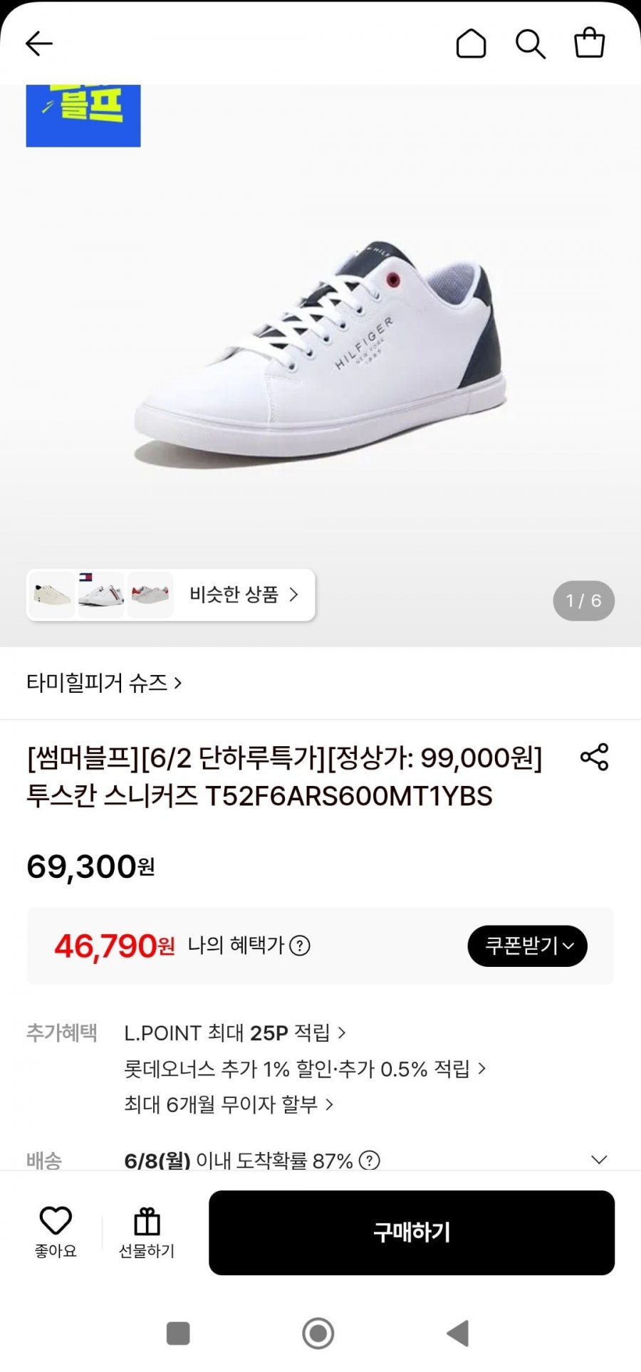 타미힐피커 투스칸 스니커즈 (46,790원/무료)