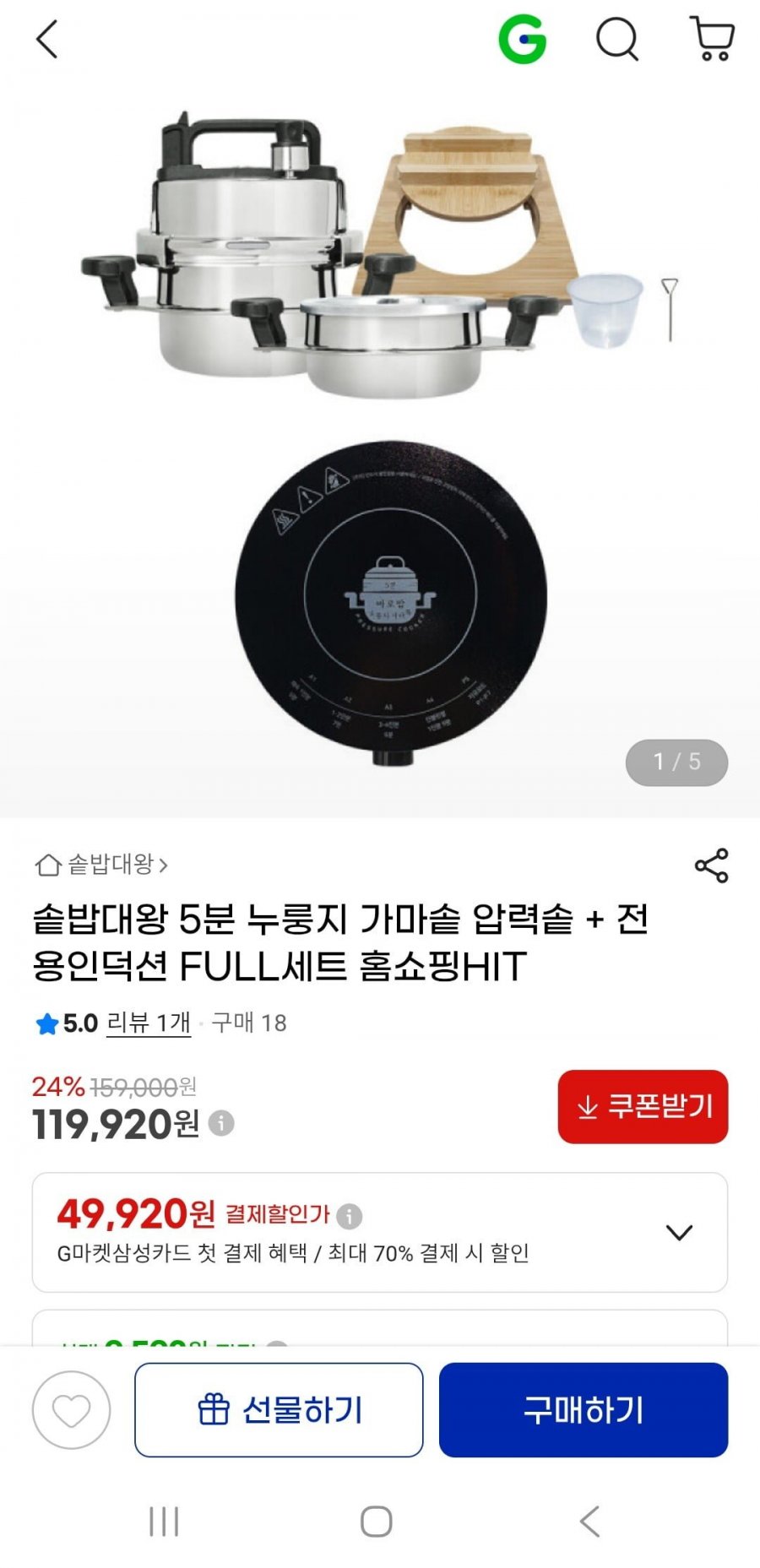 원터치 5분 누룽지 가마솥 1-2인용 콤보인덕션세트(119,920원/무배)