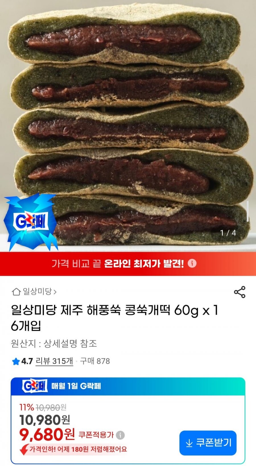 제주 해풍쑥 콩쑥개떡 60g x 16알 (9,680원/무료)