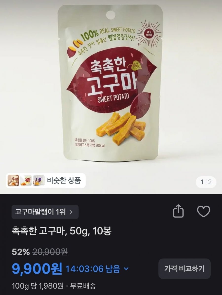 촉촉한 고구마 50g 10봉 (9,900원/무료)