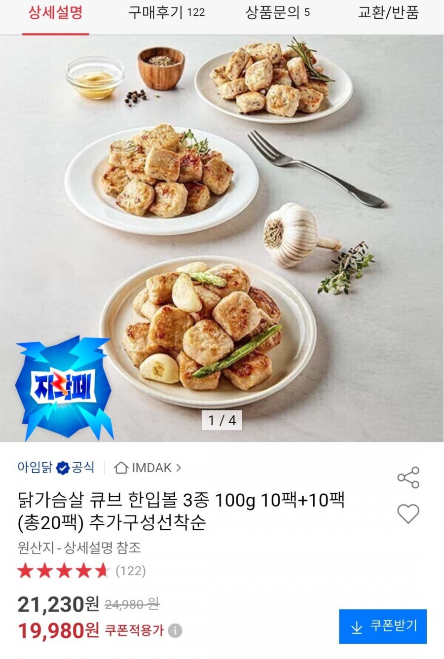 닭가슴살 큐브 한입볼 3종 100g 10팩+10팩 총 20팩 (19,980원/무료)