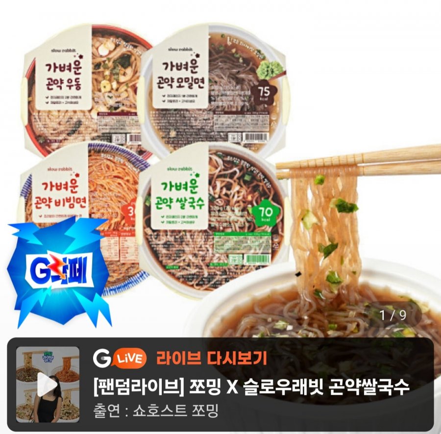 곤약 컵면 (우동/쌀국수/모밀면/비빔면) 4입 4종 골라담기 (15,210원/무배)