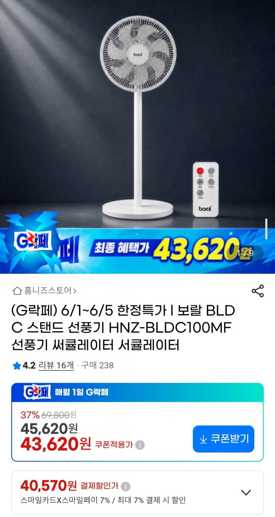 보랄 BLDC 스탠드 선풍기 HNZ-BLDC100MF 리미티드 에디션 (40,570원/무배)