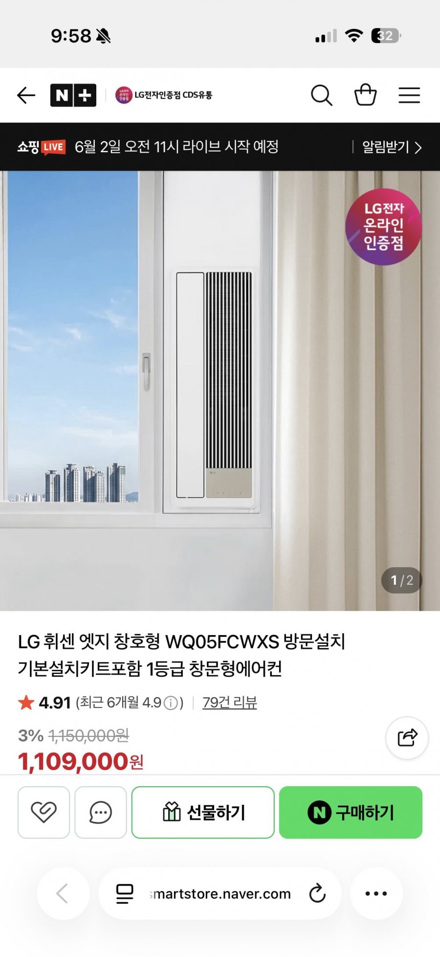 LG 휘센 엣지 창호형 WQ05FCWXS 1등급 창문형에어컨 (839,400원/무료)