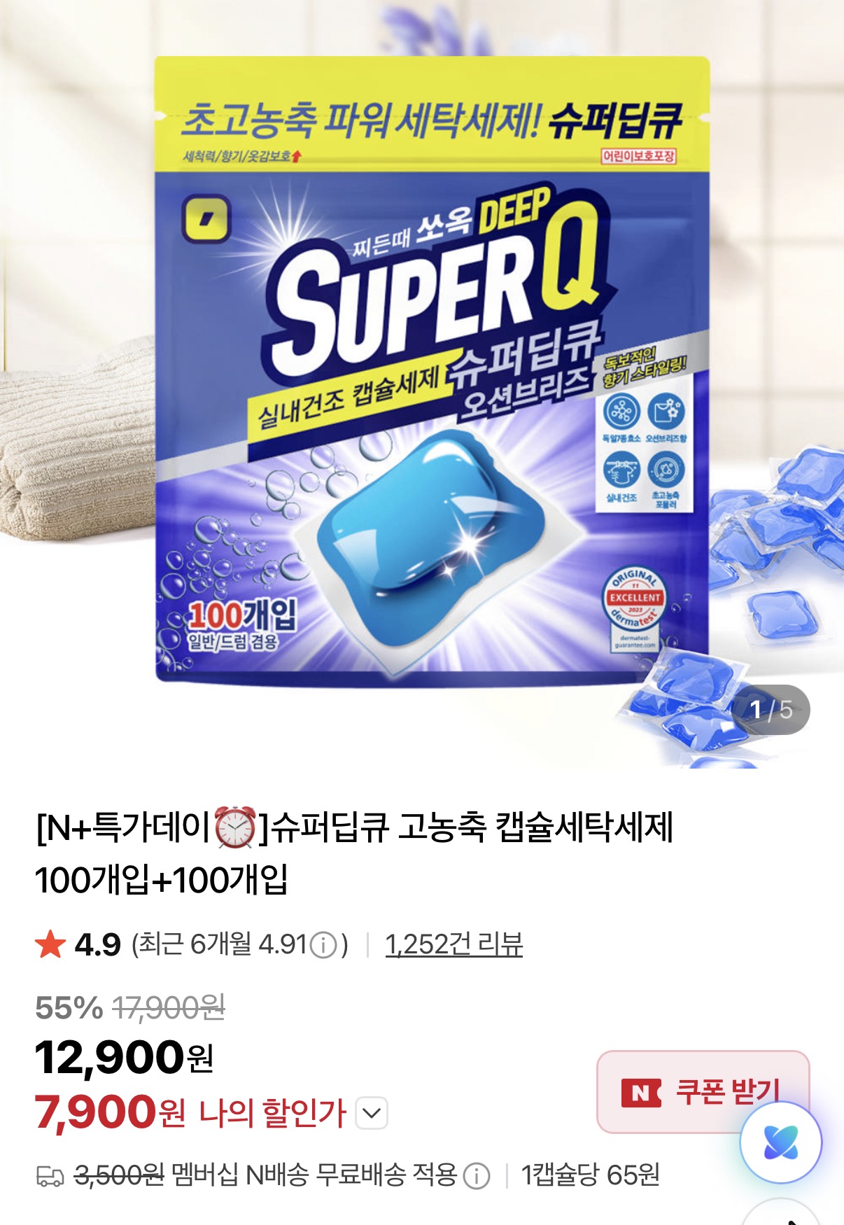 슈퍼딥큐 캡슐세제 오션브리즈/플라워코튼/포레스트 택1 200개입 네멤무배