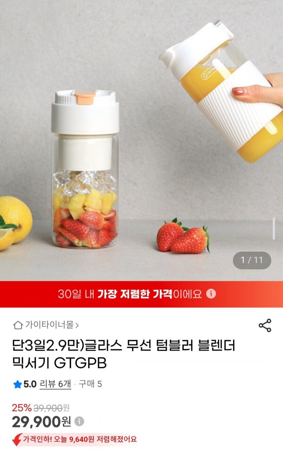 글라스 무선 텀블러 블렌더 믹서기 GTGPB (29,900원/무료)