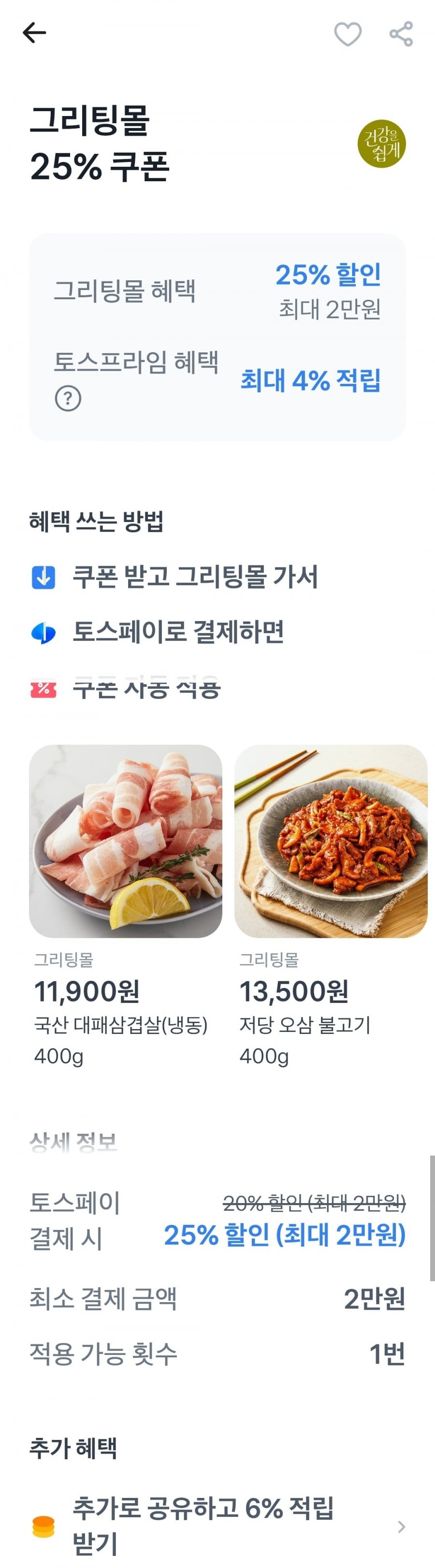 25년 햅쌀 경기미 고시히카리 10kg 특등급(31,875원/무료)