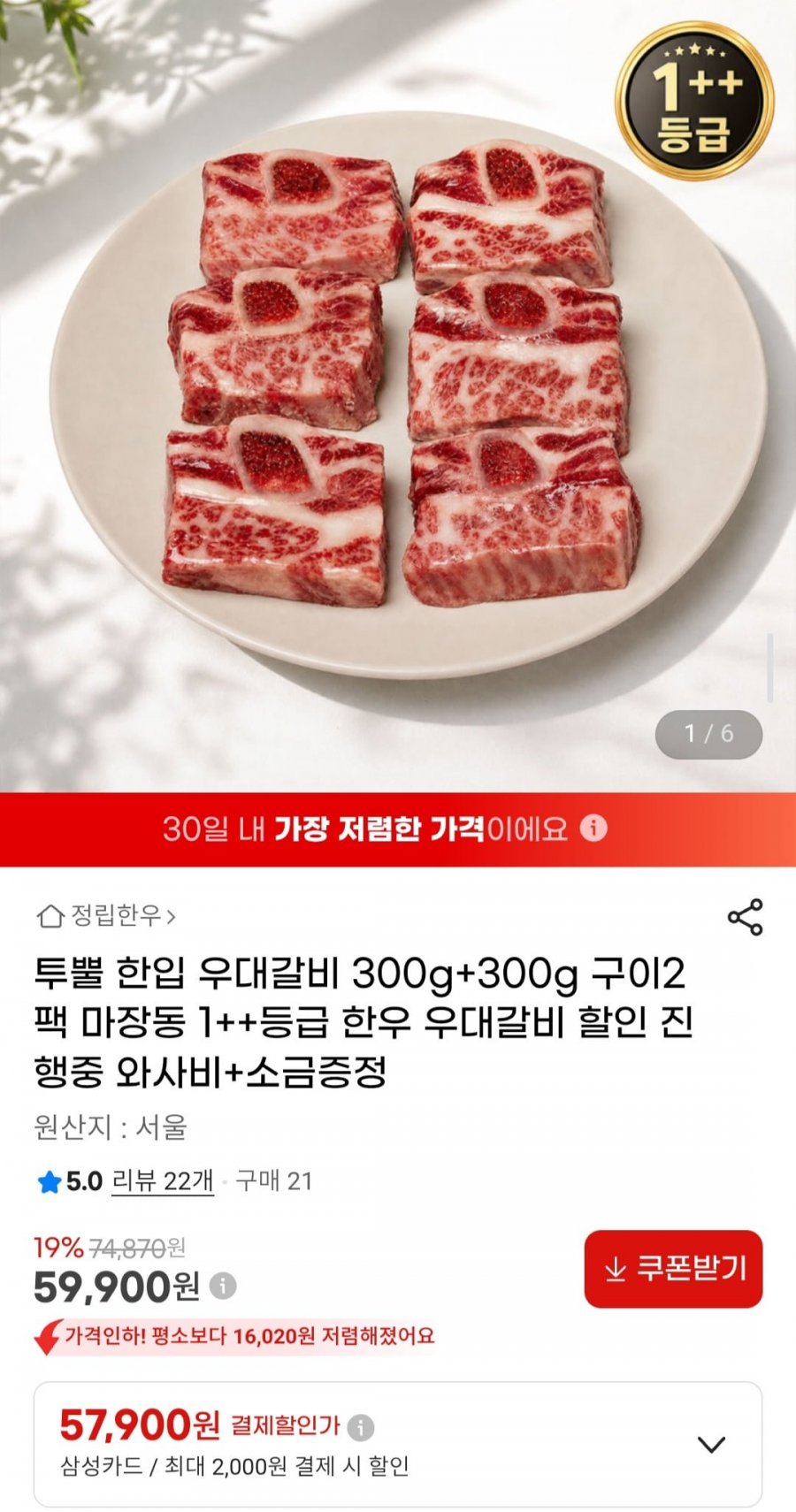 투뿔 한입 우대갈비 300g+300g 구이 2팩 (59,900원/무료)