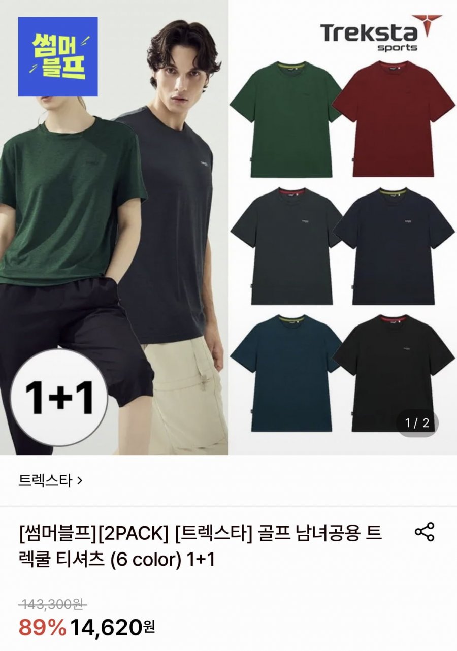 트렉스타 남녀공용 트렉쿨 티셔츠 2PACK (14,620원/무료)