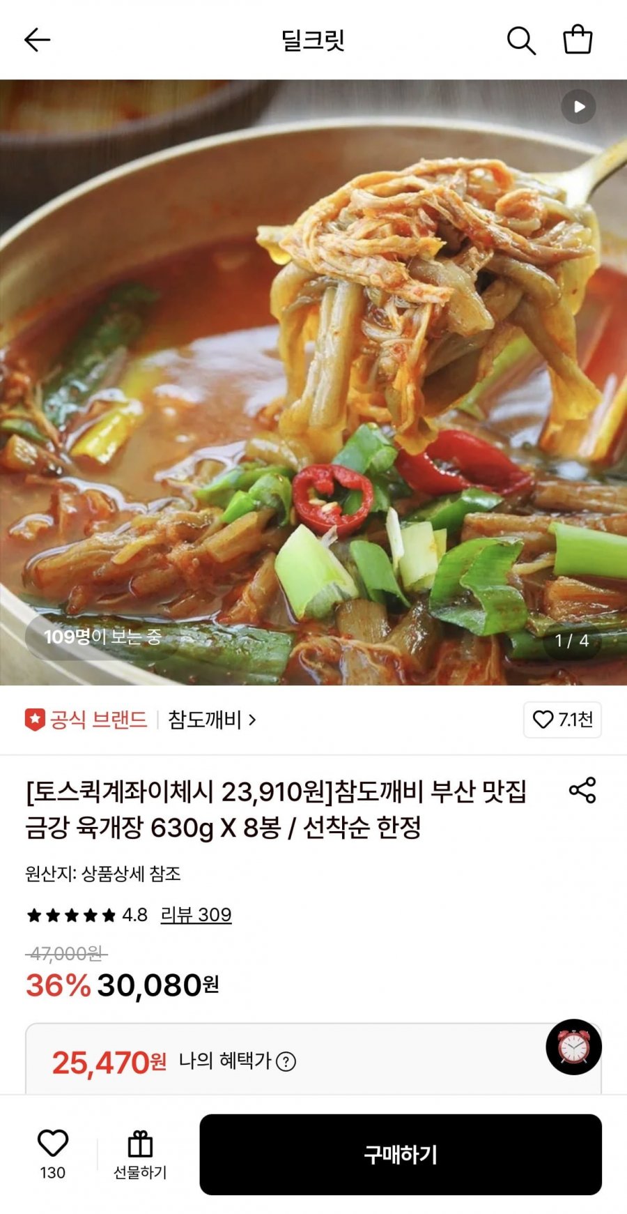 참도깨비 부산 맛집 금강 육개장 630g 8봉 (25,470원/무료)