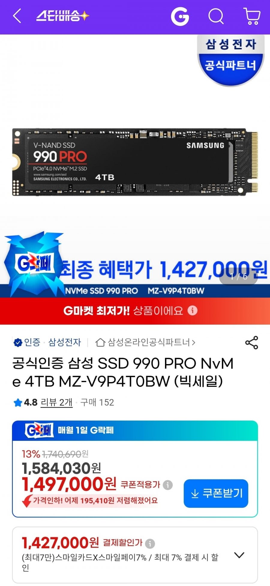 삼성 SSD 990 PRO NvMe 4TB MZ-V9P4T0BW (1,427,000원/무료)