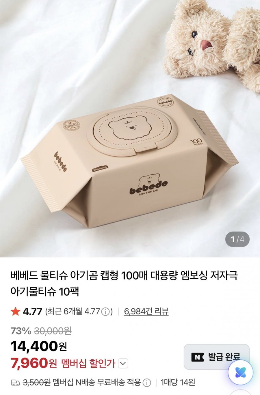 베베드 대용량 아기물티슈 100매 10팩 (7,960원/네멤무배)