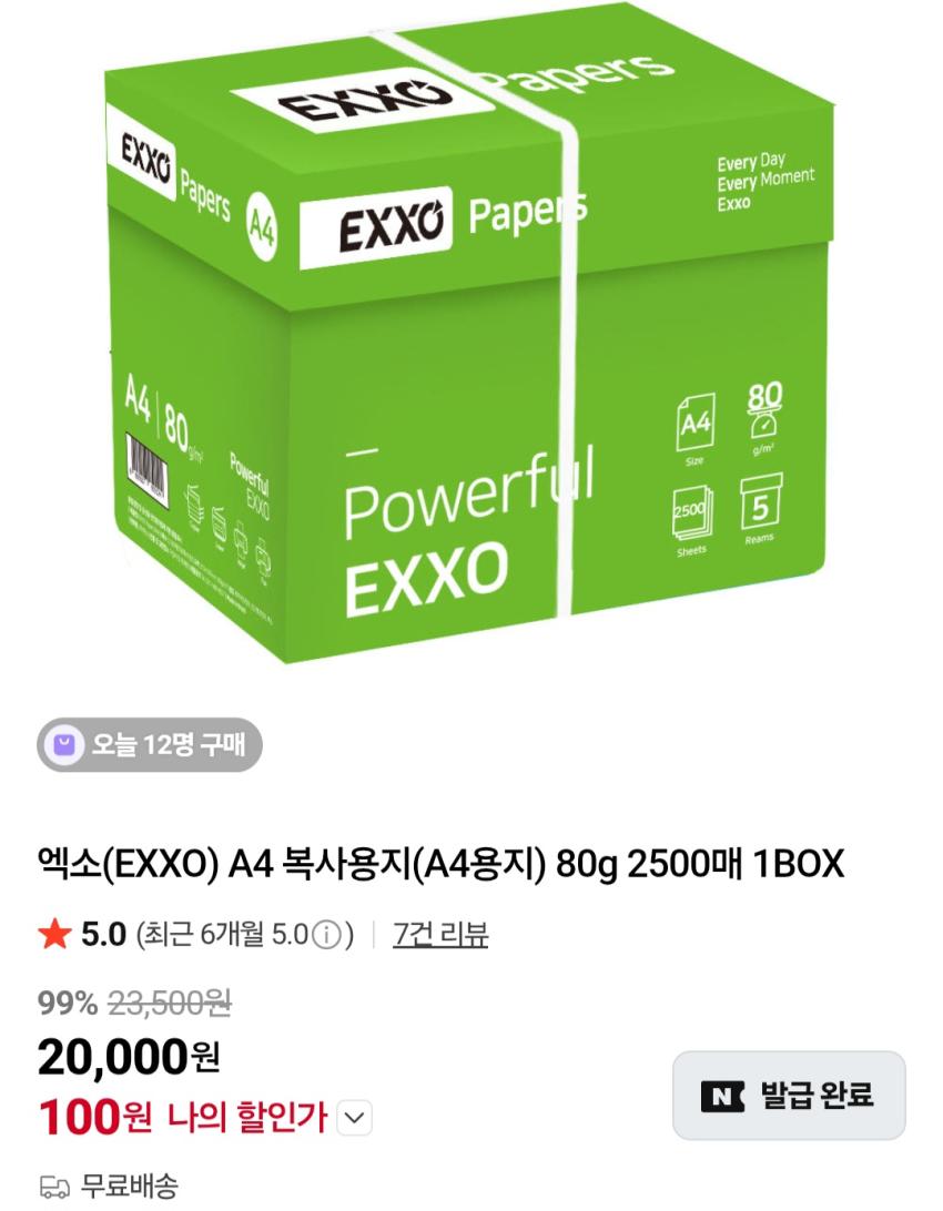 엑소 복사용지 80g 2500매 100원