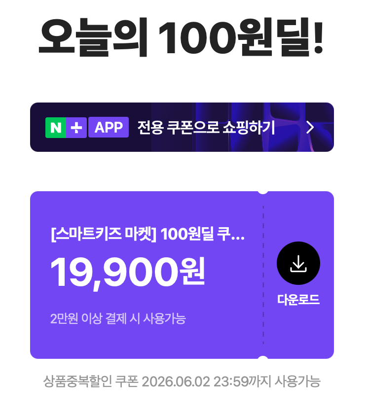 네이버 100원 딜