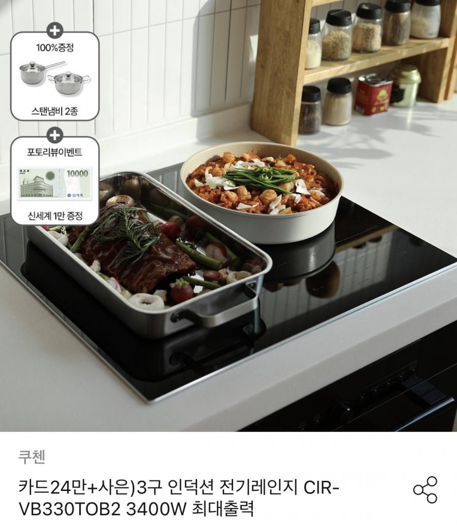 쿠첸 3구 인덕션 CIR-VB330TOB2 (241,726원/무료)