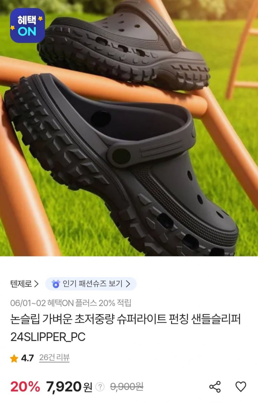 논슬립 슈퍼라이트 펀칭 샌들슬리퍼 (7,920원/무료)