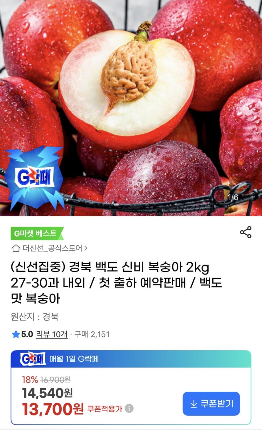 신비복숭아 2kg 12750원