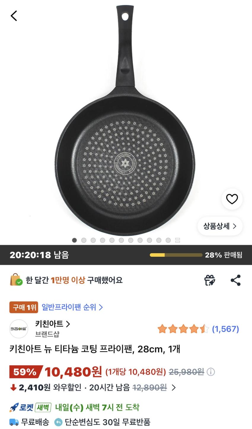 키친아트 뉴티타늄 코팅 프라이팬 28cm 10,480원