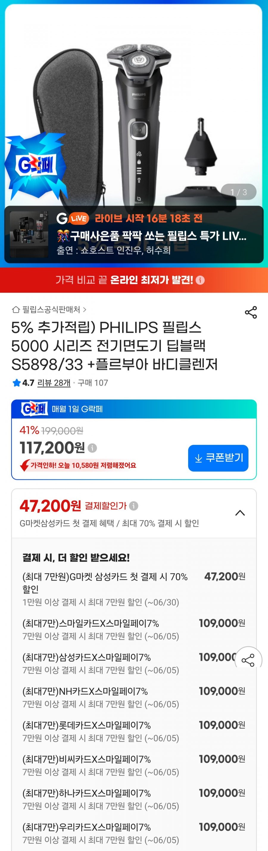 필립스 5000 시리즈 전기면도기 딥블랙 S5898/33 +플르부아 바디클렌저 (카드 109,000원/무료)