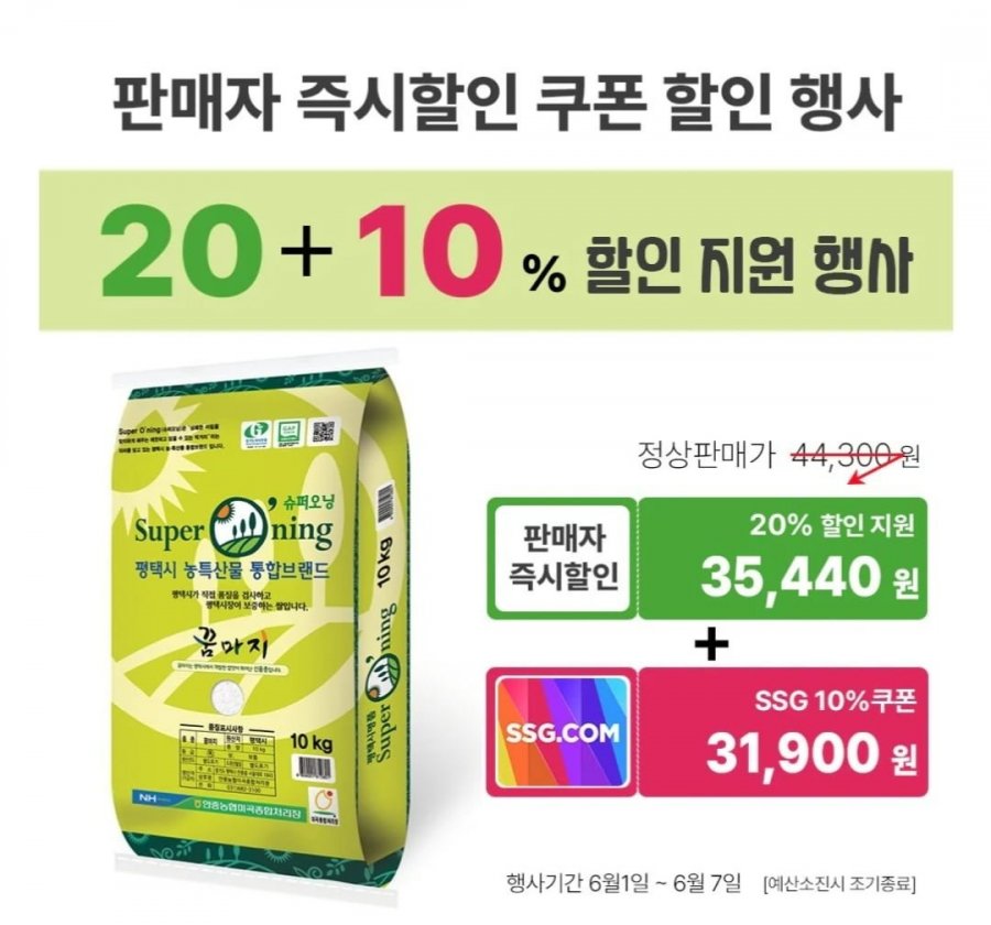 특등급 경기미 안중농협 슈퍼오닝 꿈마지쌀 10kg (31,900원/무료)