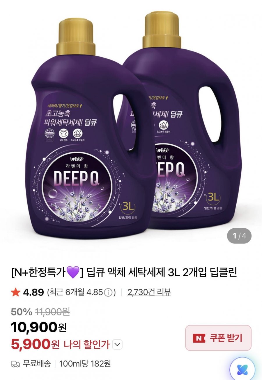딥큐 액체 세탁세제 3L 2개입 라벤더향 (5,900원/네멤무료)