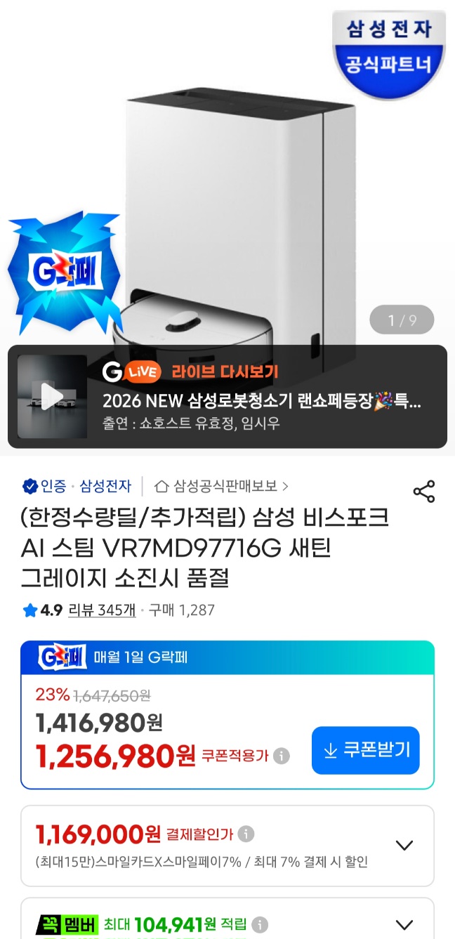 삼성 비스포크 AI 로봇청소기  VR7MD97716G 한정수량