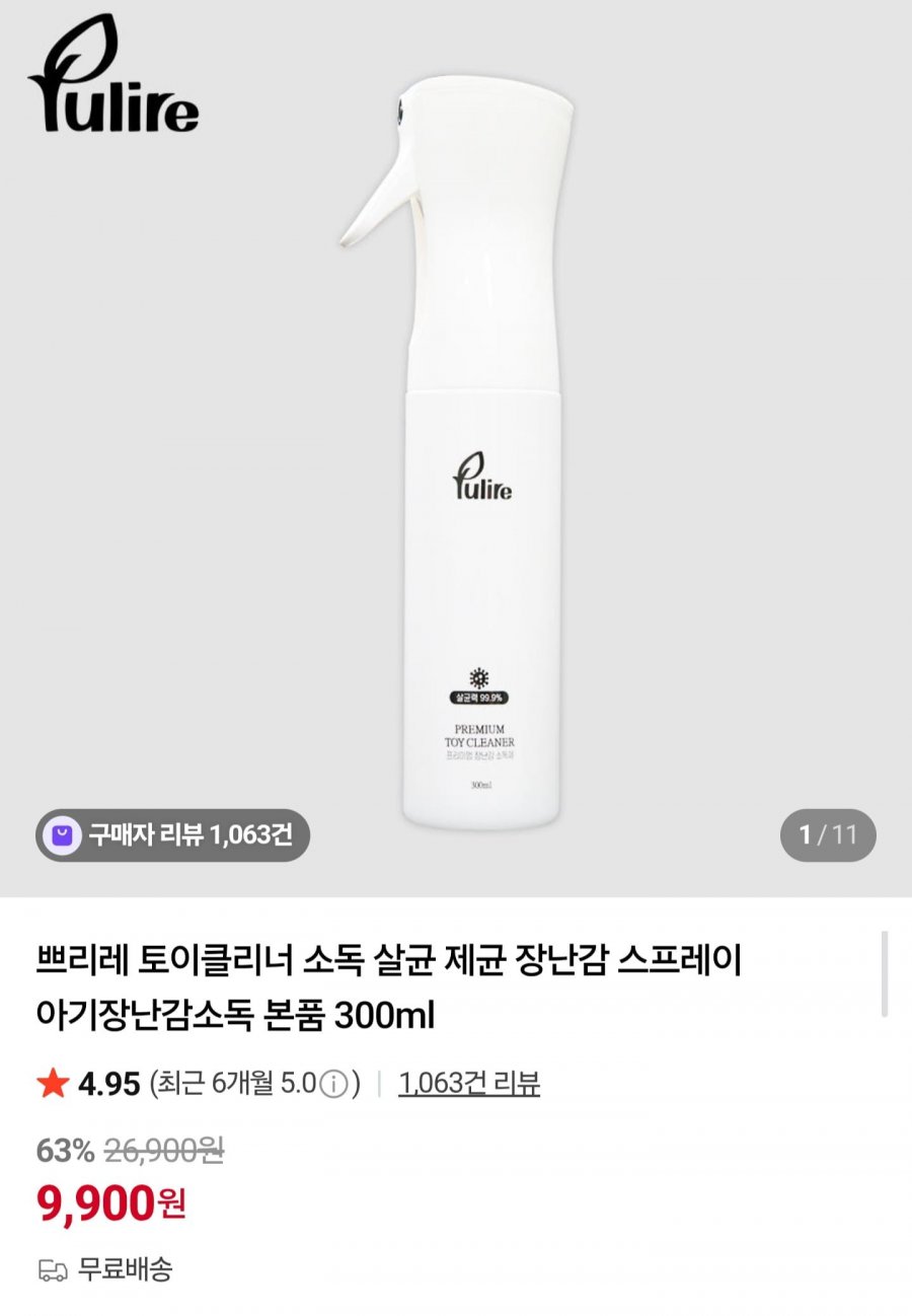 쁘리레 토이클리너 살균 스프레이 300ml+휴대용70ml 증정 (9,900원/무배)