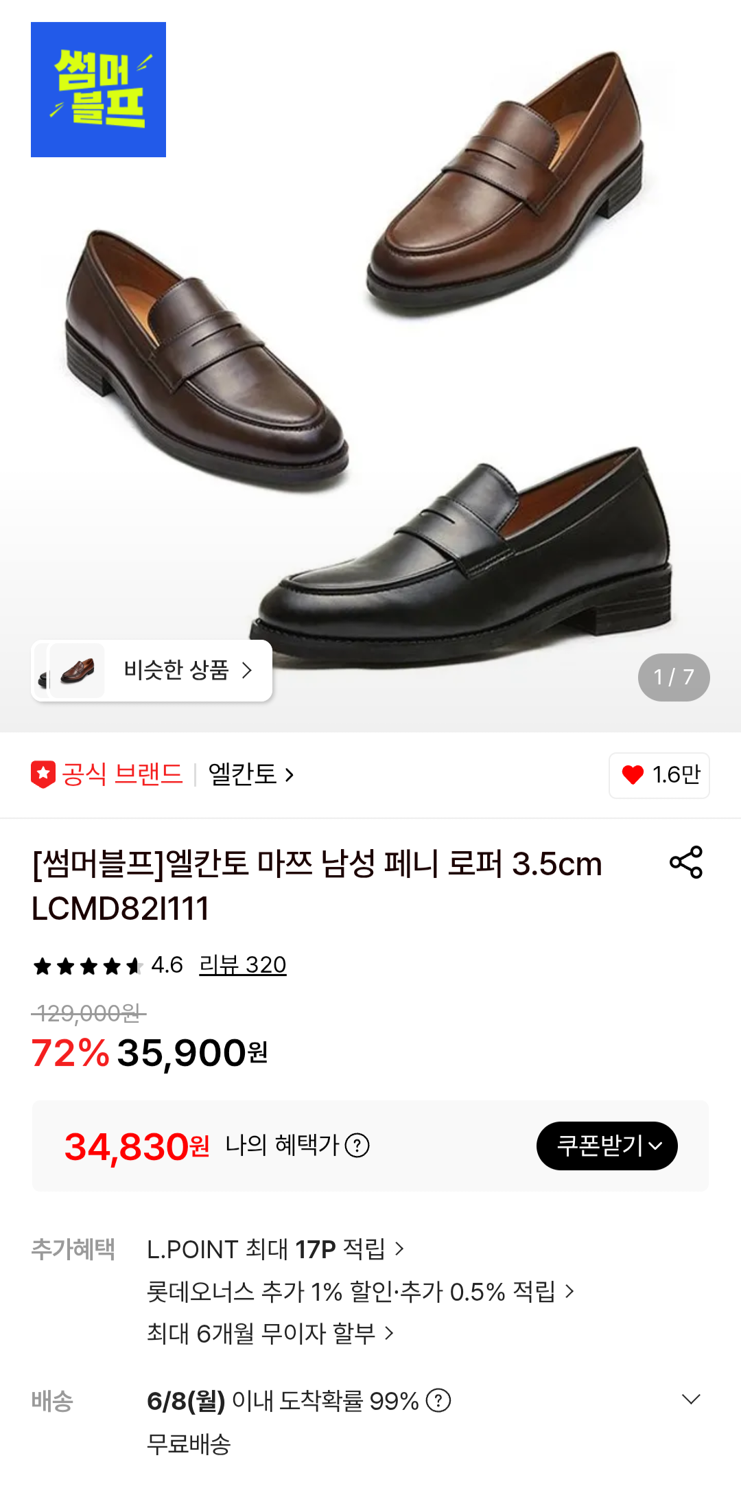 엘칸토 남성 페니로퍼