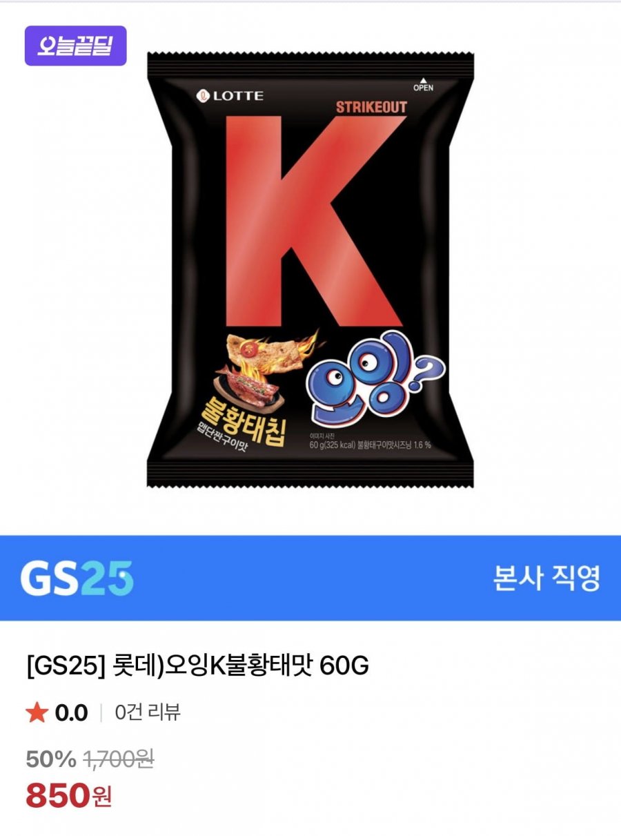 [GS25] 롯데)오잉K불황태맛 60G(850원/무료배송)