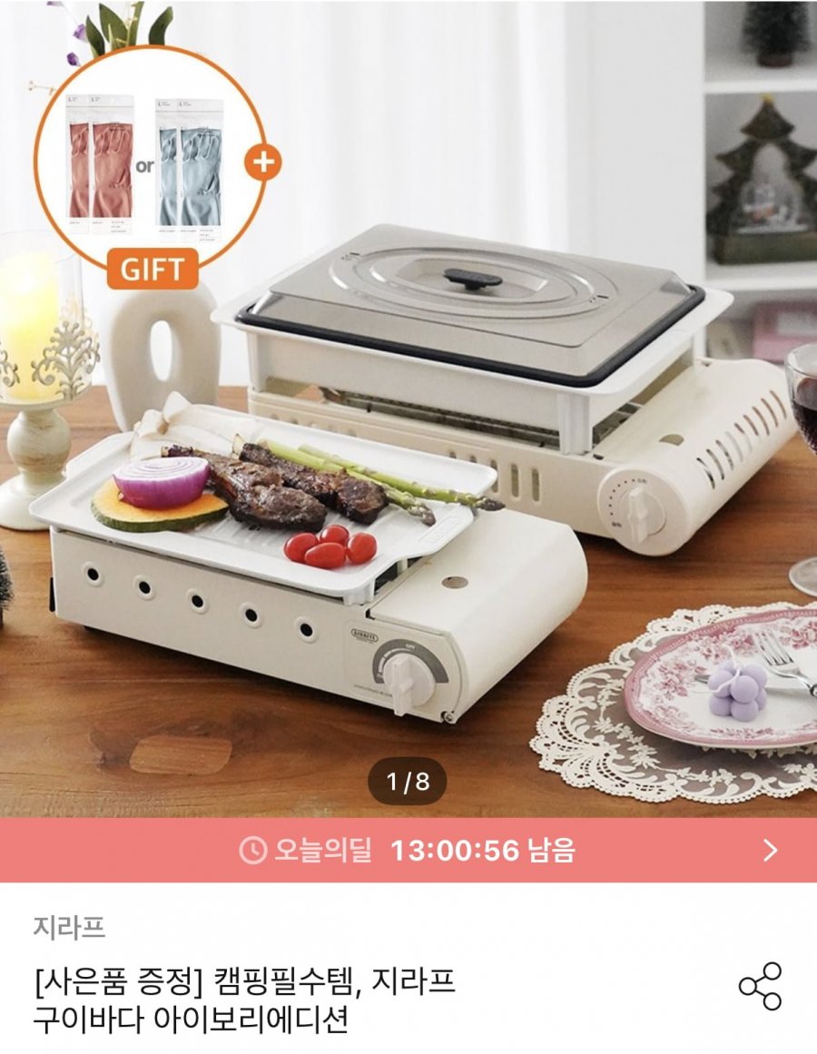 지라프 구이바다 아이보리 에디션 M (89,000원/무료)