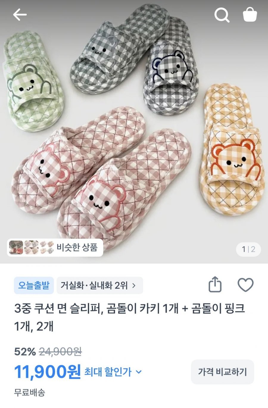 3중 쿠션 면 슬리퍼, 곰돌이 카키1개 + 곰돌이 핑크 1개, 총 2개 (11,900원/무배)