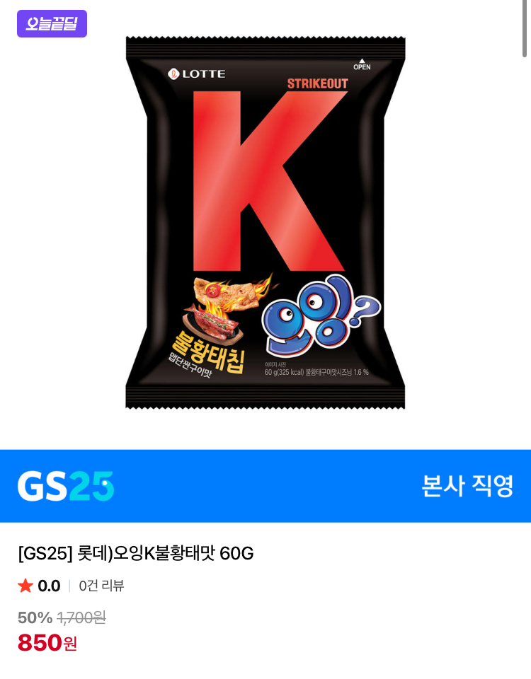 GS25 오잉K불황태맛 60G 850원