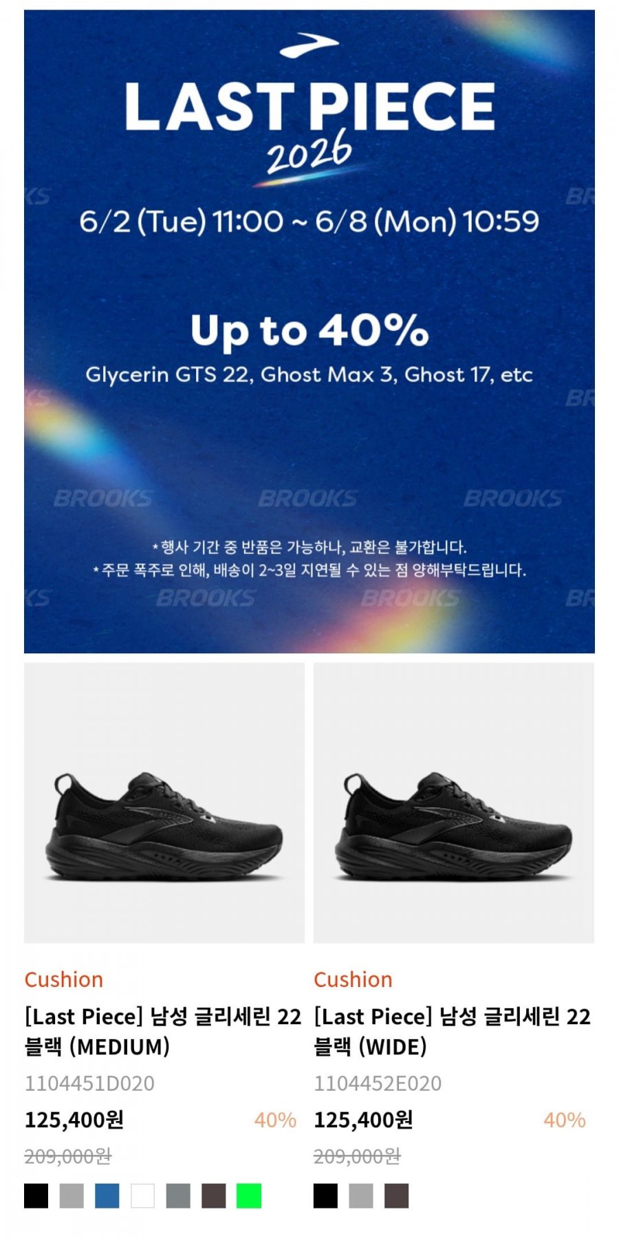 글리세린/ 고스트맥스3/ 고스트17 등 러닝화 40% 할인(가격다양/무료)