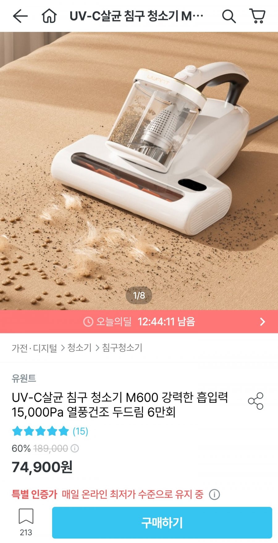유원트 UV-C살균 침구 청소기 M600 (74,900원/무료)
