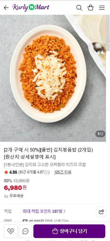 올반 김치볶음밥 2개1