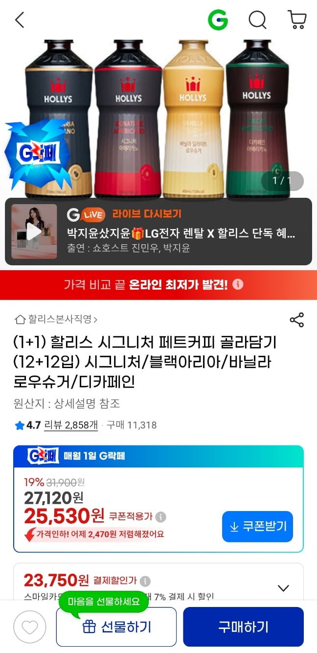 할리스 시그니처 페트커피 골라담기(12+12입) (23,750원/무료)