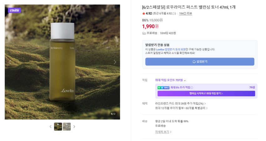 로우라이즈 퍼스트 밸런싱 토너 47ml 1,900원