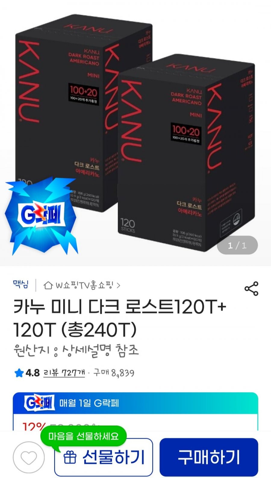 카누 미니 다크 로스트120T+ 120T (총240T)/쿠폰적용 46640/무배